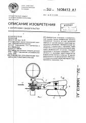 Устройство для измерения толщины листовых материалов (патент 1608413)