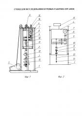 Стенд для исследования буровых рабочих органов (патент 2593612)