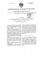 Способ осахаривания хлебокартофельных заторов (патент 58851)