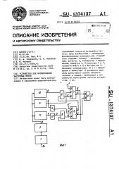 Устройство для формирования частотных меток (патент 1374137)