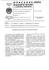 Устройство для зачистки плотиков россыпи (патент 292714)