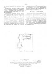 Устройств для регулирования яркости люминесцентных ламп (патент 463242)