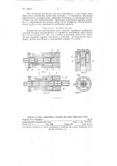 Устройство для изготовления труб и других профилей оребренных изнутри (патент 128437)