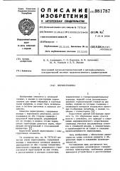 Зерносушилка (патент 981787)
