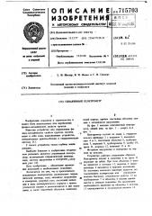 Скважинный пенетрометр (патент 715703)