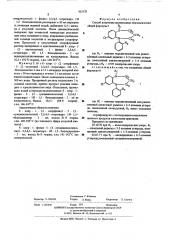 Способ получения производных бензодиазепина (патент 503520)