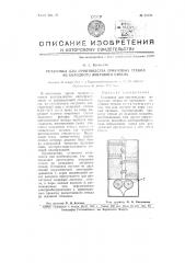 Установка для производства покровных стекол из холодного листового стекла (патент 65720)