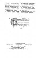 Наконечник газопламенной горелки (патент 1106543)