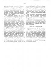 Радиотелеметрический датчик полива (патент 272720)