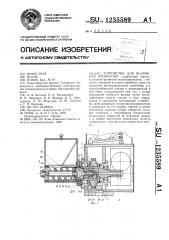 Устройство для волочения проволоки (патент 1235589)