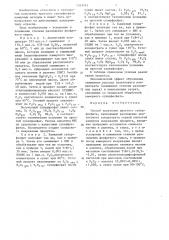 Способ получения простого суперфосфата (патент 1353763) Способ получения простого суперфосфата (патент 1353763)