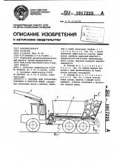 Машина для транспортировки и очистки пней (патент 1017225)