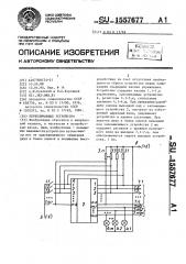 Переключающее устройство (патент 1557677)