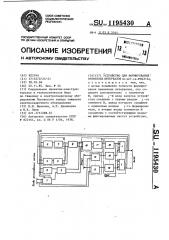 Устройство для формирования временных интервалов (патент 1195430)