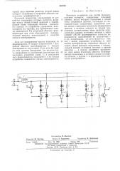 Выходное устройство для систем функционального контроля (патент 482782)