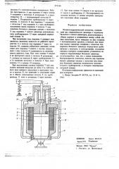 Магнитогидравлический толкатель (патент 672148)