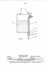 Дозатор жидкого корма (патент 1775611)