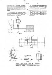 Установка для получения пеностекла (патент 996343)