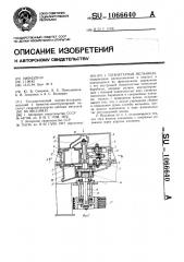 Планетарная мельница (патент 1066640)