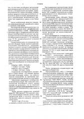 Порошкообразная смесь для дефосфорации хромомолибденовых сталей (патент 1700062)