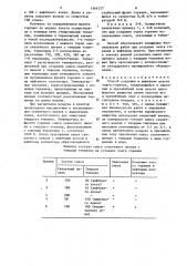 Способ создания в нефтяном пласте очага горения (патент 1564327)