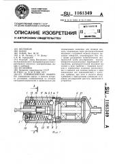 Пневматическая машинка (патент 1161349)