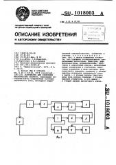 Устройство для измерения механических величин (патент 1018003)