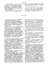 Кормораздатчик (патент 1036307)