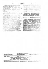 Способ определения поглотительной способности раствора мышьяково-содовой очистки (патент 1399669)