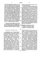 Устройство для ступенчатого цементирования обсадной колонны (патент 2004777)