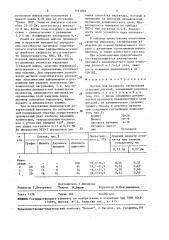Состав для лазерного легирования стальных деталей (патент 1641893)