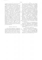 Регулятор напряжения синхронногогенератора электромашинного преобра-зователя (патент 813661)