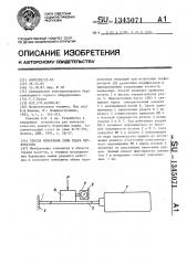 Способ измерения силы удара перфоратора (патент 1345071)