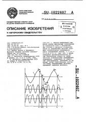 Способ контактной стыковой сварки импульсным оплавлением (патент 1022407)