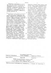 Емкостный двухкоординатный измеритель перемещений (патент 1397707)