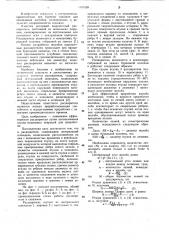 Расширитель (патент 1101539)