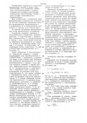 Устройство для измерения составляющих комплексного сопротивления (патент 1307390)