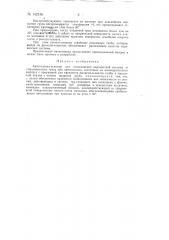 Автоотцепка-угломер (патент 142156)