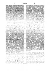 Гидросистема управления рабочими органами шпалоподбивочного устройства (патент 1761844)