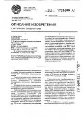 Устройство для диагностирования блока последовательно соединенных тиристоров (патент 1721699)