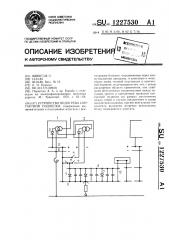 Устройство подогрева контактной подвески (патент 1227530)