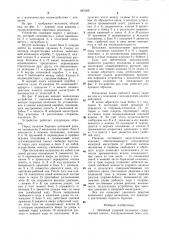 Забойный ударный механизм (патент 987069)
