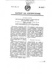 Приспособление для зажима и подачи к круглой пиле кокосовых орехов (патент 8585)