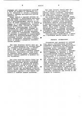 Устройство для удаления из рабочей зоны пресса отштампованных деталей (патент 442634)