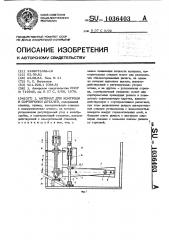 Автомат для контроля и сортировки деталей (патент 1036403)