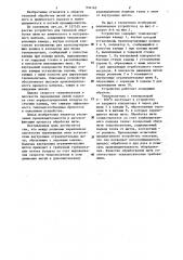 Устройство для тепловой обработки нити из химического и натурального волокон (патент 934162)