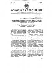 Ректификационный аппарат непрерывного действия для получения фурфурола из паров самоиспарения гидролизатов древесины (патент 77699)
