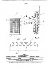 Устройство для подачи и распределения патронов на прядильных машинах (патент 1719303)