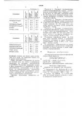 Дефолиант (патент 639500)