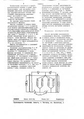 Способ настройки двухзвенного сглаживающего фильтра (патент 1229914)